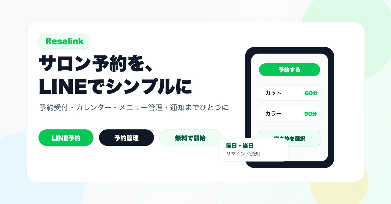 Resalinkのサービス紹介ビジュアル